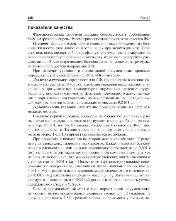 Фармацевтическая технология. В 2 т. Т. 2: Промышленное производство лекарственных средств: Учебник