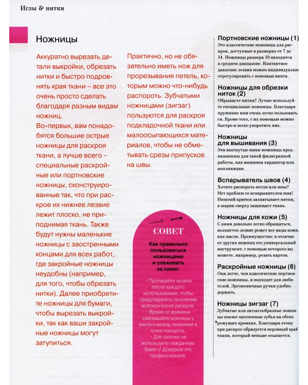 Burda. Шитье шаг за шагом. Ч. 1: Учебное пособие