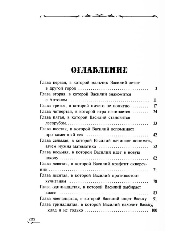 Крафтер, или Таинственная игра