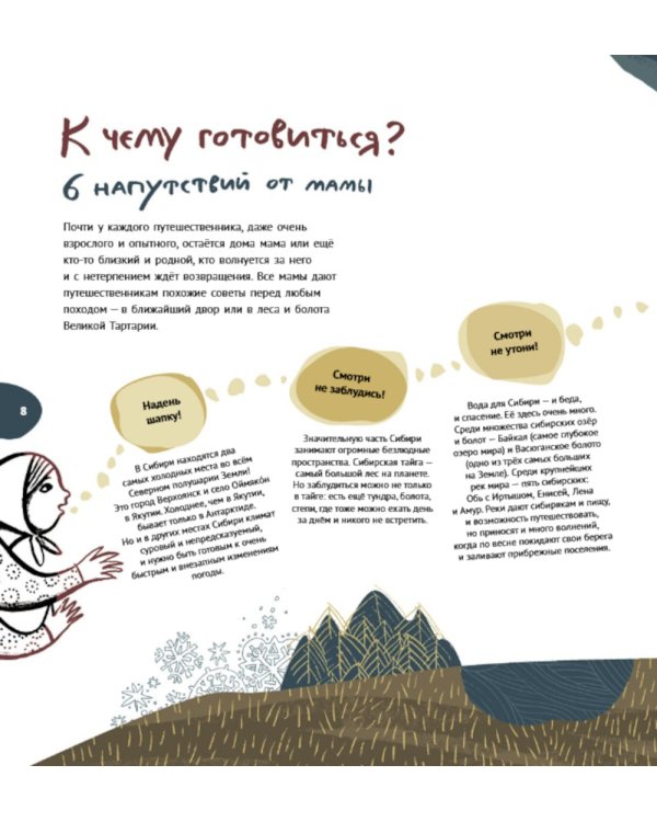 Великая Тартария и семь ее гостей. Большое сибирское путешествие