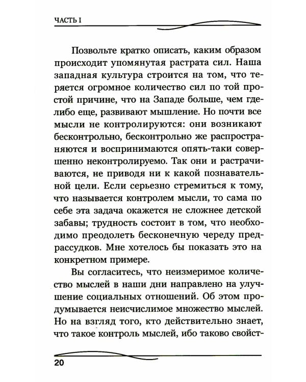 Практическая эзотерика