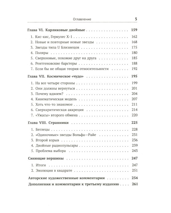 Экстремальная Вселенная. Кн. 1: В мире двойных звезд. 3-е изд