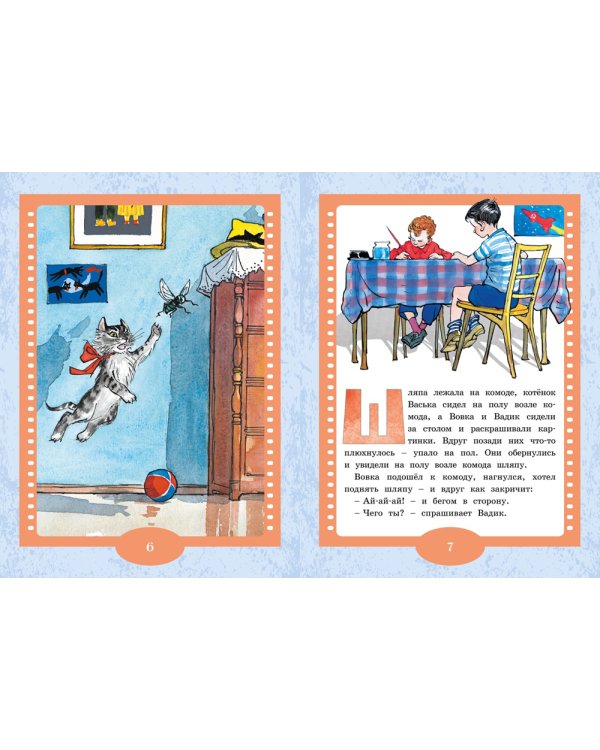 Живая шляпа: рассказы