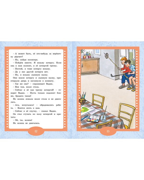 Живая шляпа: рассказы