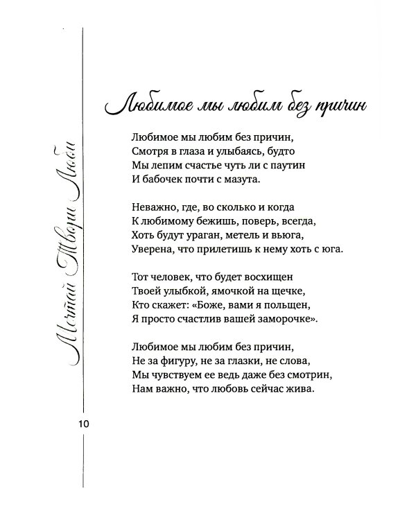 Мечтай Твори Люби