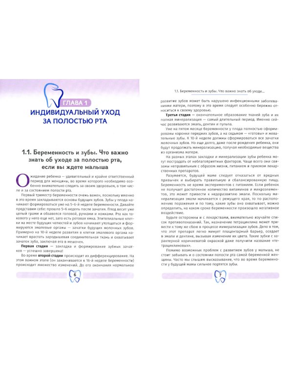 Секреты ежедневного ухода за зубами для детей и взрослых