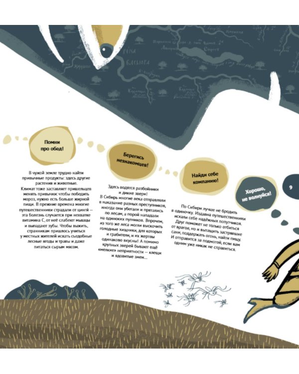 Великая Тартария и семь ее гостей. Большое сибирское путешествие