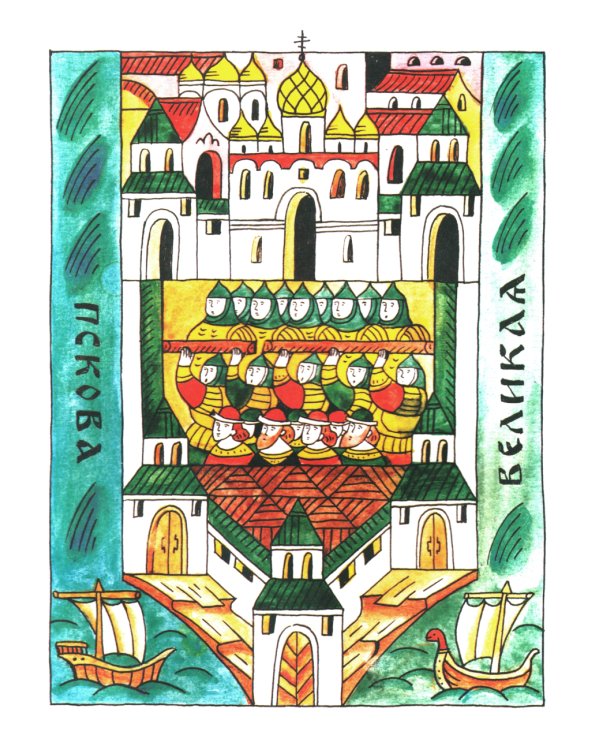 Псков. Город-богатырь. Вып. 53. 3-е изд