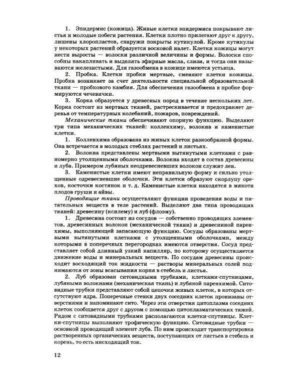 ОГЭ 2025. 100 баллов. Биология. Самостоятельная подготовка к ОГЭ