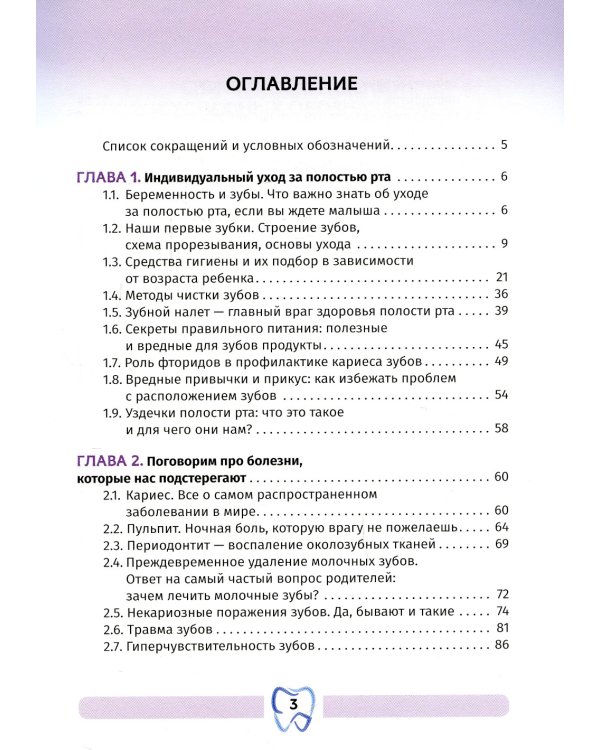 Секреты ежедневного ухода за зубами для детей и взрослых