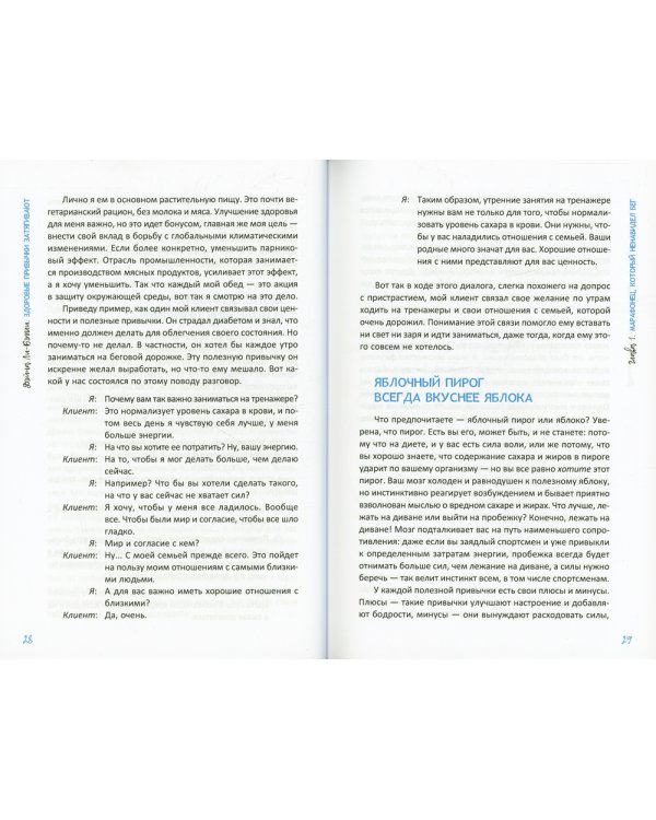 Здоровые привычки затягивают. Как встать с дивана и жить здоровой жизнью... даже если вам неохота