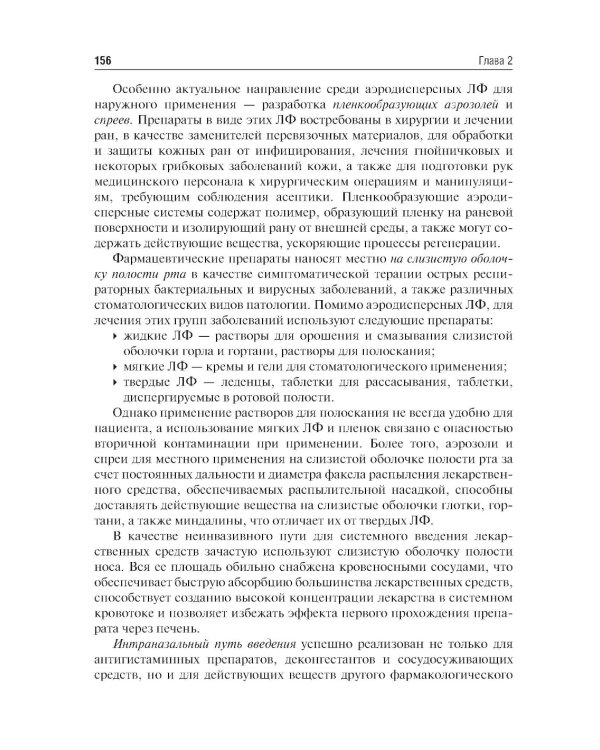 Фармацевтическая технология. В 2 т. Т. 2: Промышленное производство лекарственных средств: Учебник