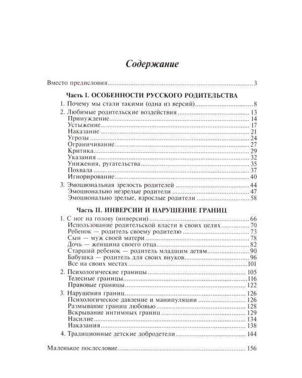 Метаморфозы родительской любви, или Как воспитывать, но не калечить. 10-е изд., испр