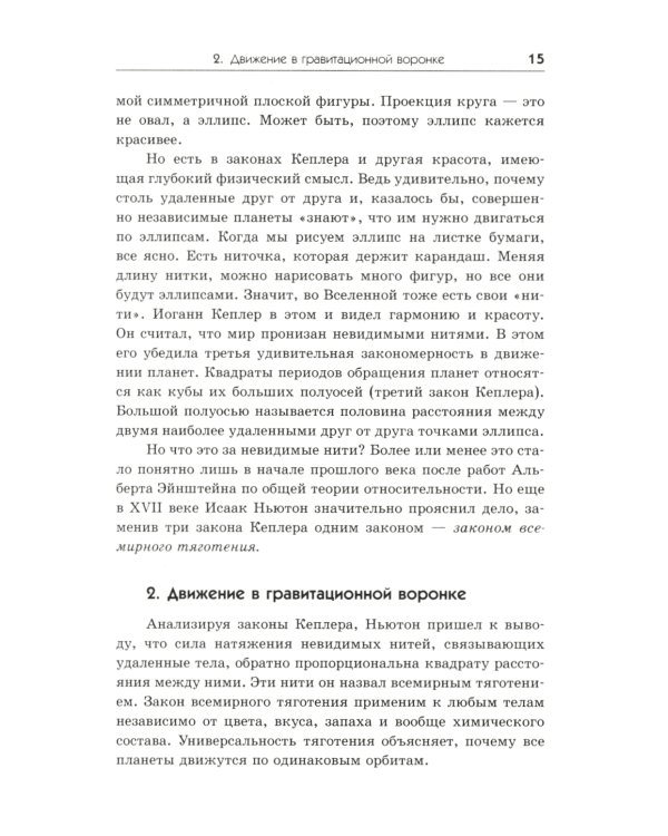 Экстремальная Вселенная. Кн. 1: В мире двойных звезд. 3-е изд
