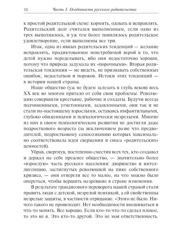 Метаморфозы родительской любви, или Как воспитывать, но не калечить. 10-е изд., испр