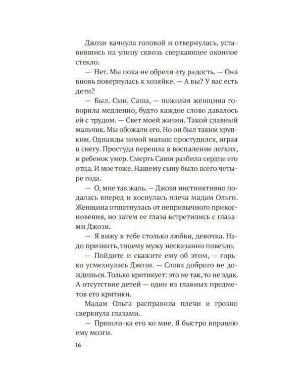 Выше только небо: роман