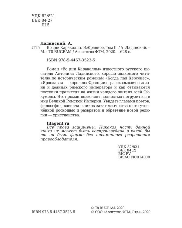 Во дни Каракаллы. Избранное. Т. 2