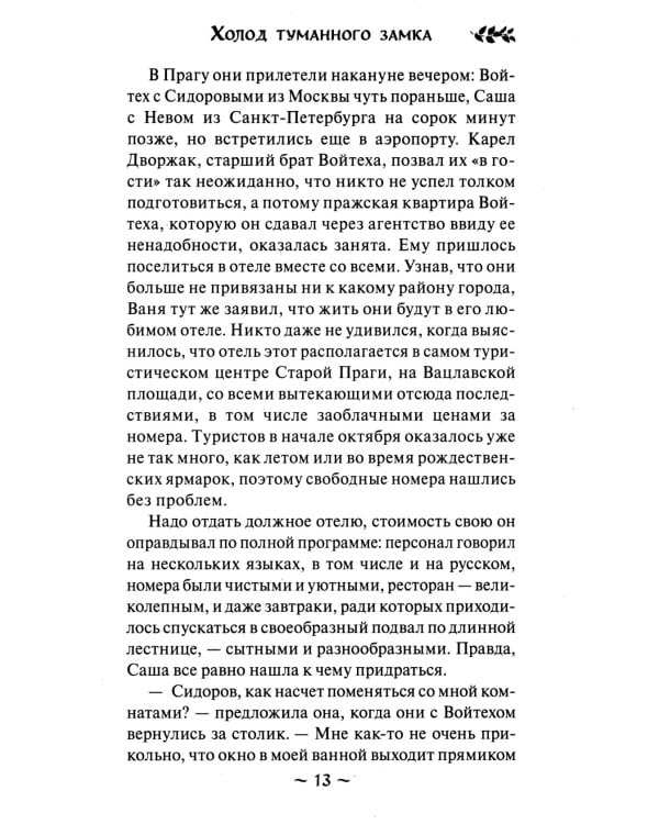 Холод туманного замка