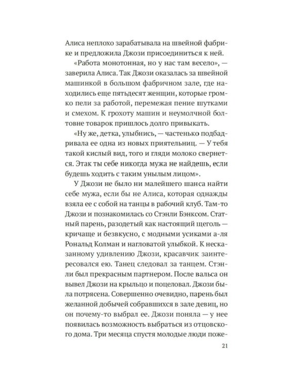 Выше только небо: роман