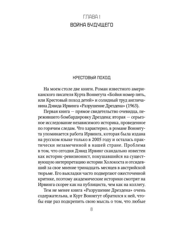 Дрезденская бойня: Возмездие или преступление?