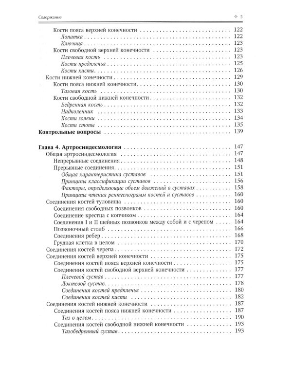 Нормальная анатомия человека. Том 1. Учебник для медицинских ВУЗов