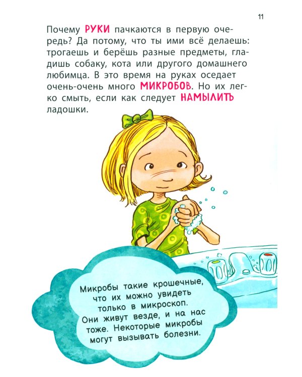 Как расти здоровым и счастливым!