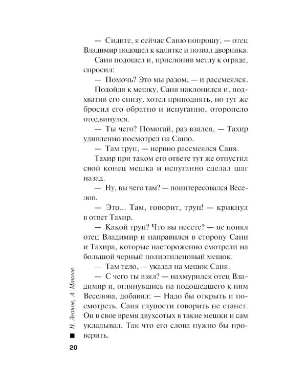 Тело на выбор