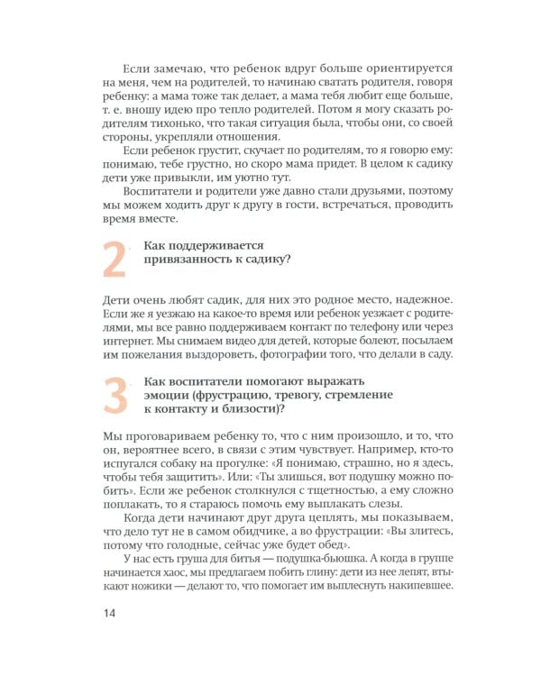Модель Ньюфелда в детских садах; Ключи к благополучию детей и подростков (комплект из 2-х книг)