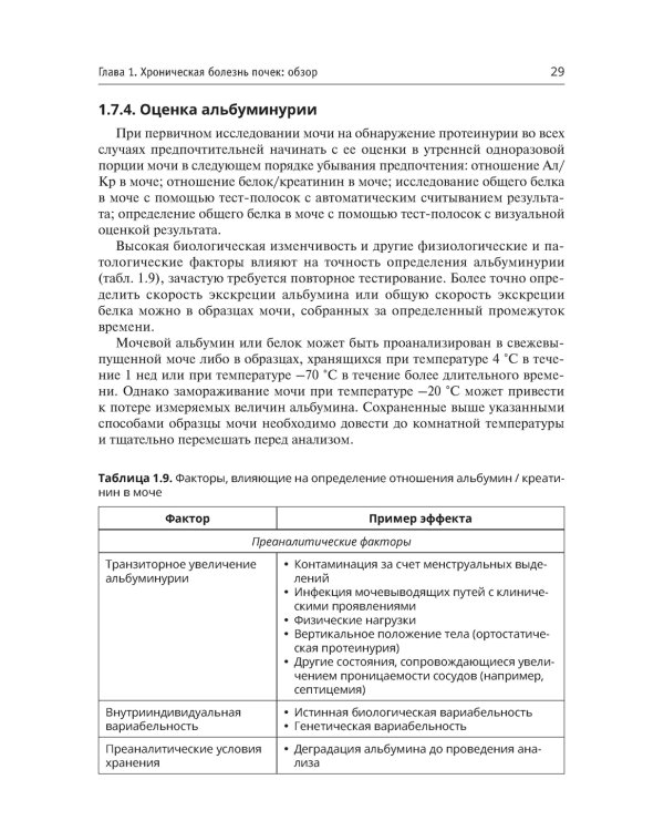 Хроническая болезнь почек. Диагностика и лечение
