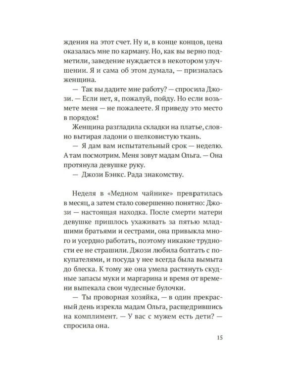 Выше только небо: роман