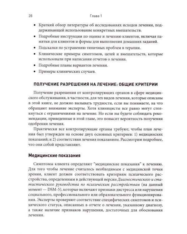 Протоколы и интервенции при депрессивных и тревожных расстройствах