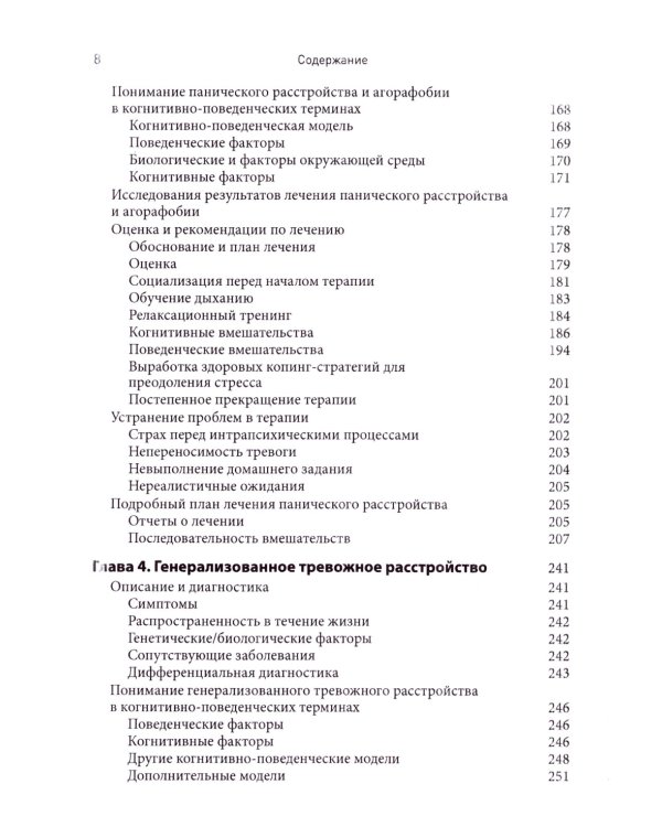 Протоколы и интервенции при депрессивных и тревожных расстройствах