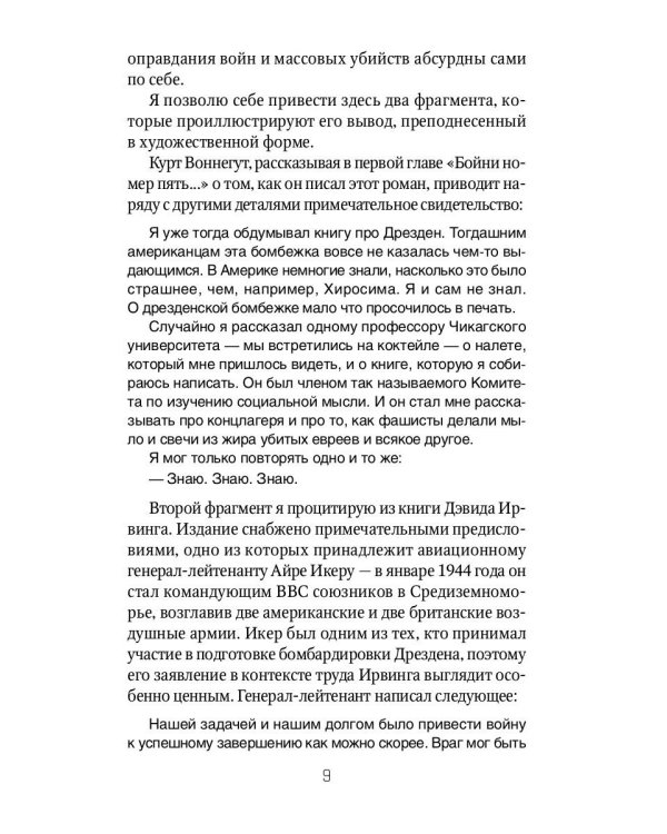 Дрезденская бойня: Возмездие или преступление?