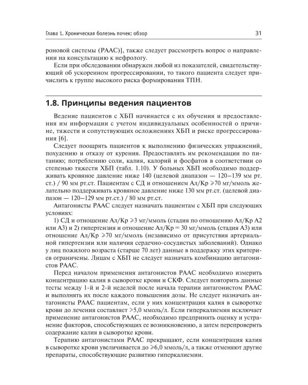 Хроническая болезнь почек. Диагностика и лечение