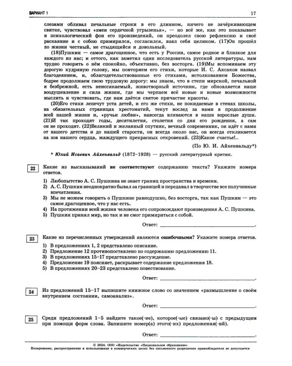 ЕГЭ-2024. Русский язык: типовые экзаменационные варианты: 36 вариантов