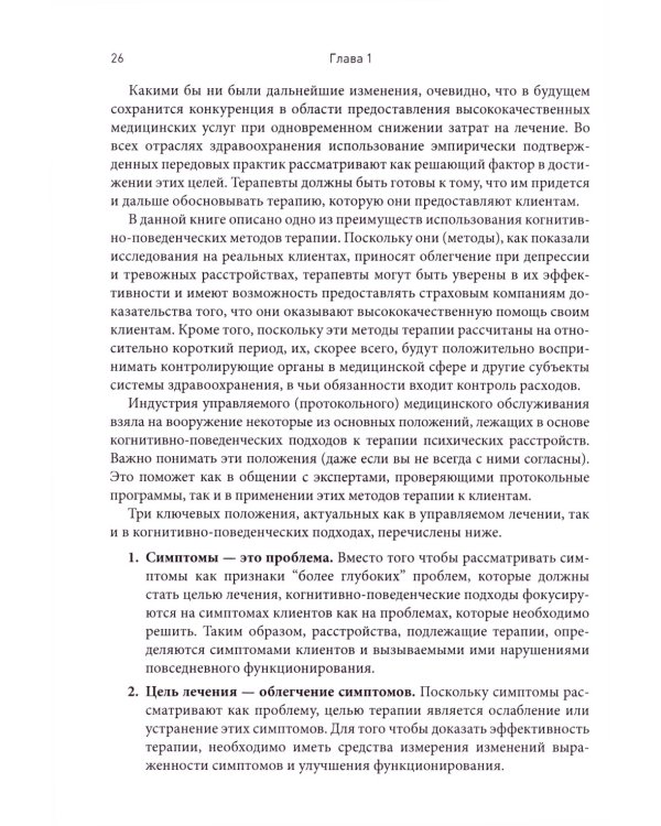 Протоколы и интервенции при депрессивных и тревожных расстройствах