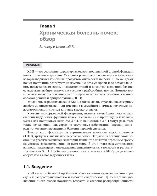 Хроническая болезнь почек. Диагностика и лечение