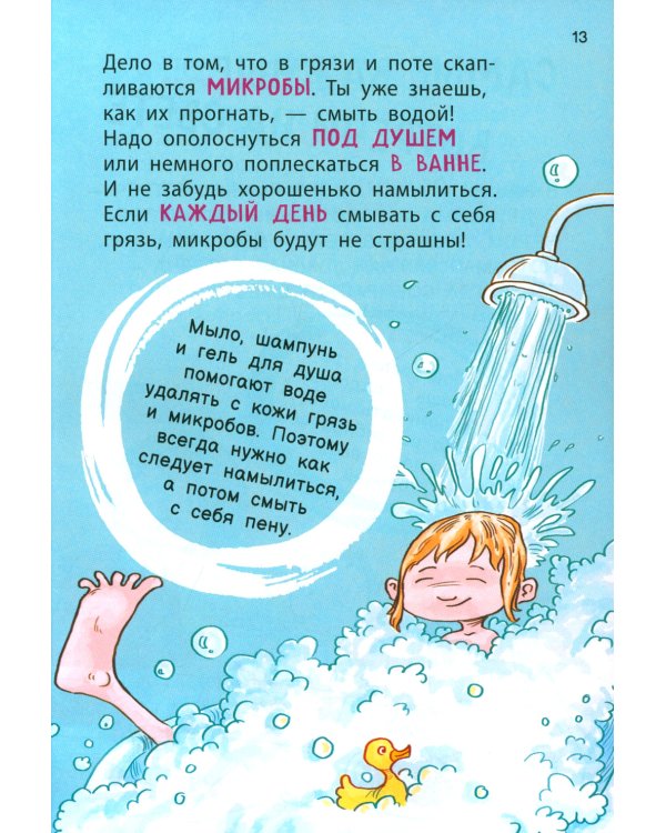 Как расти здоровым и счастливым!