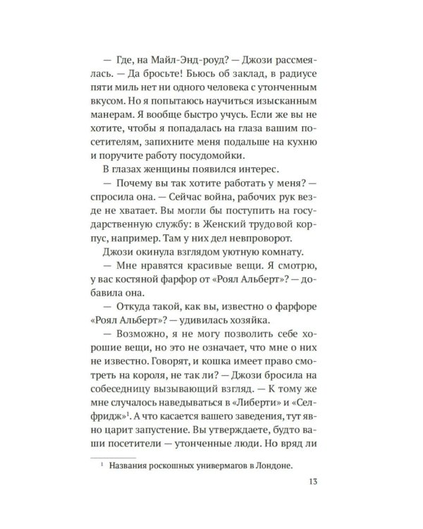 Выше только небо: роман