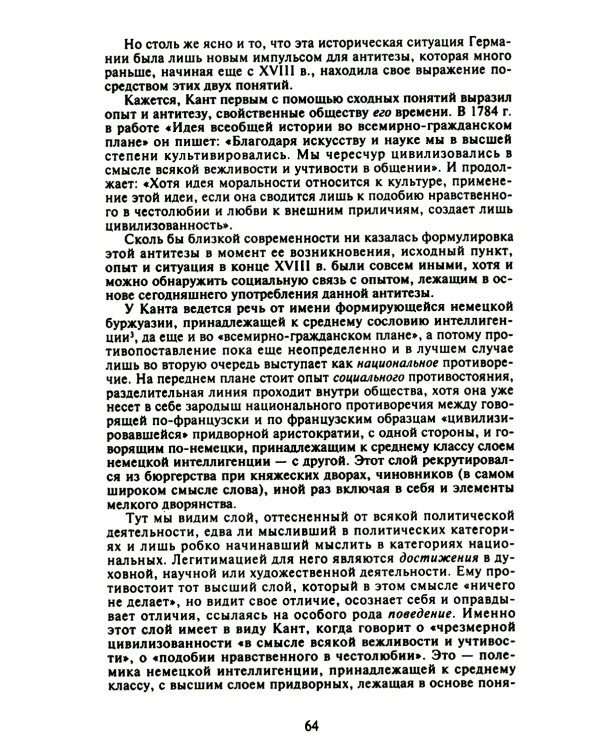 О процессе цивилизации. Т. 1: Изменения в поведении высшего слоя мирян в странах Запада