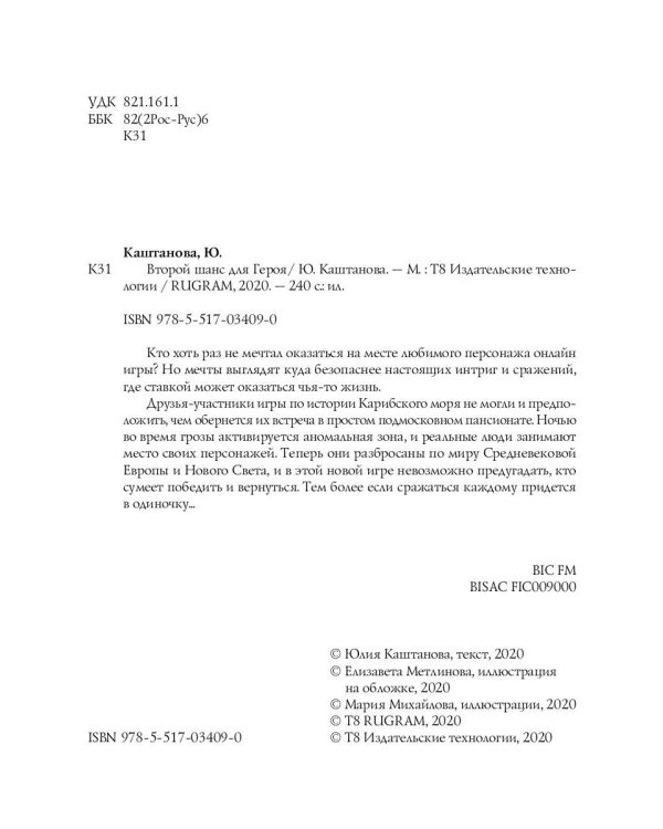 Второй шанс для Героя. Ч. 1