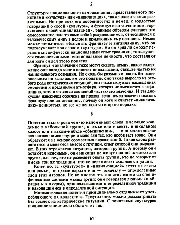 О процессе цивилизации. Т. 1: Изменения в поведении высшего слоя мирян в странах Запада