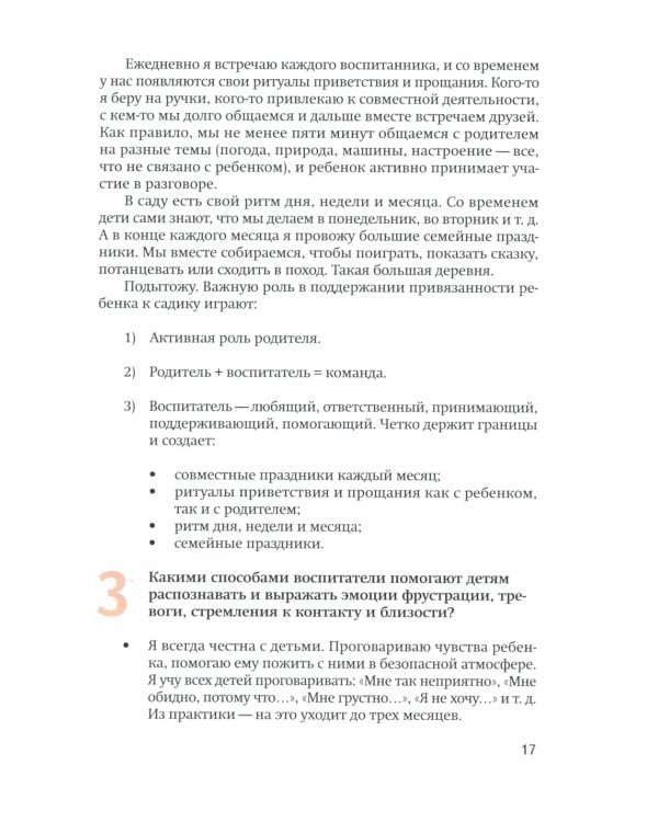 Модель Ньюфелда в детских садах; Ключи к благополучию детей и подростков (комплект из 2-х книг)