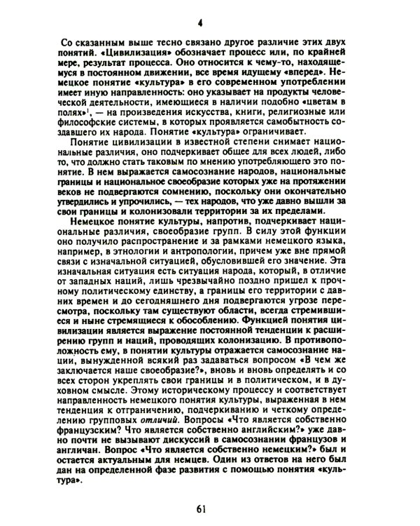 О процессе цивилизации. Т. 1: Изменения в поведении высшего слоя мирян в странах Запада
