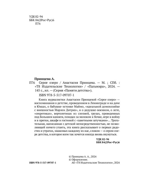 Серое озеро