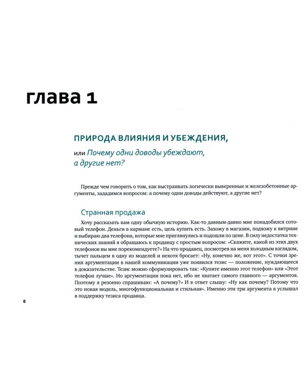 Аргументируй это! Как убедить кого угодно в чем угодно (обл.). 3-е изд