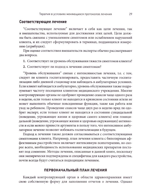 Протоколы и интервенции при депрессивных и тревожных расстройствах
