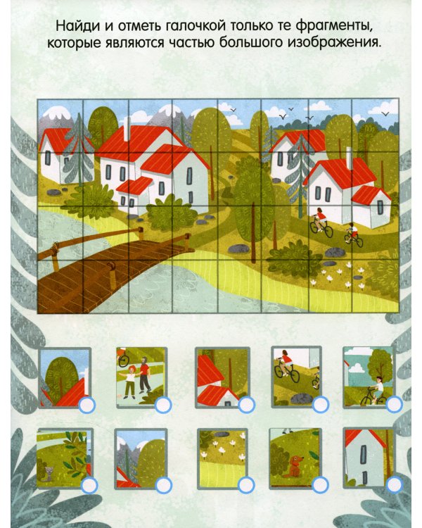 Книга игр и заданий. Веселая поездка