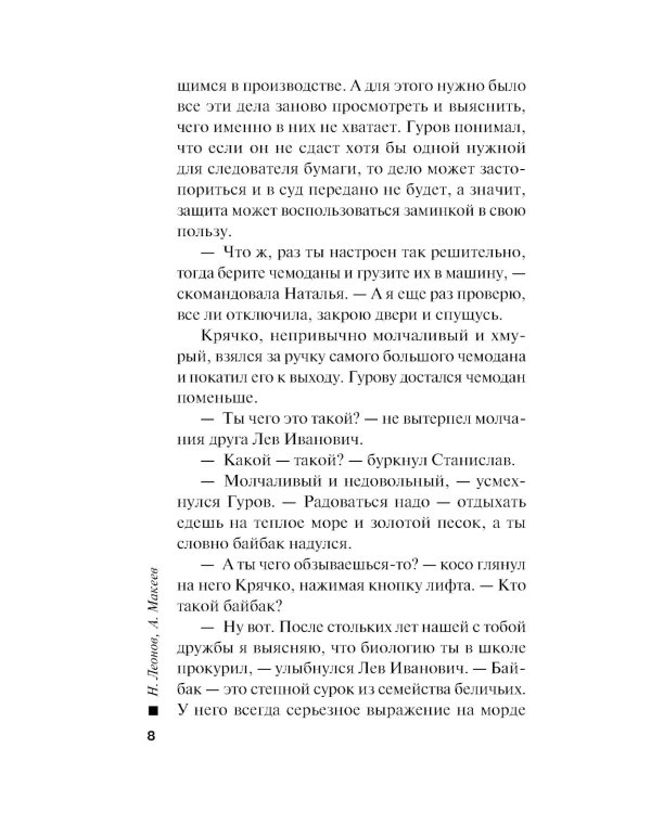 Тело на выбор