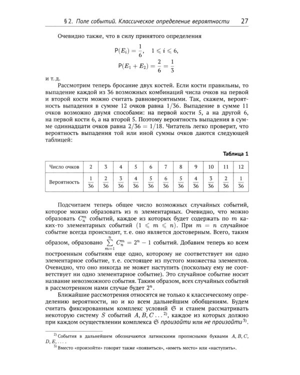 Курс теории вероятностей. 13-е изд